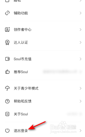 Soul怎么退出登录