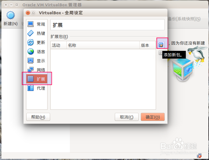 18. Ubuntu15.04系统安装Virtualbox功能扩展包
