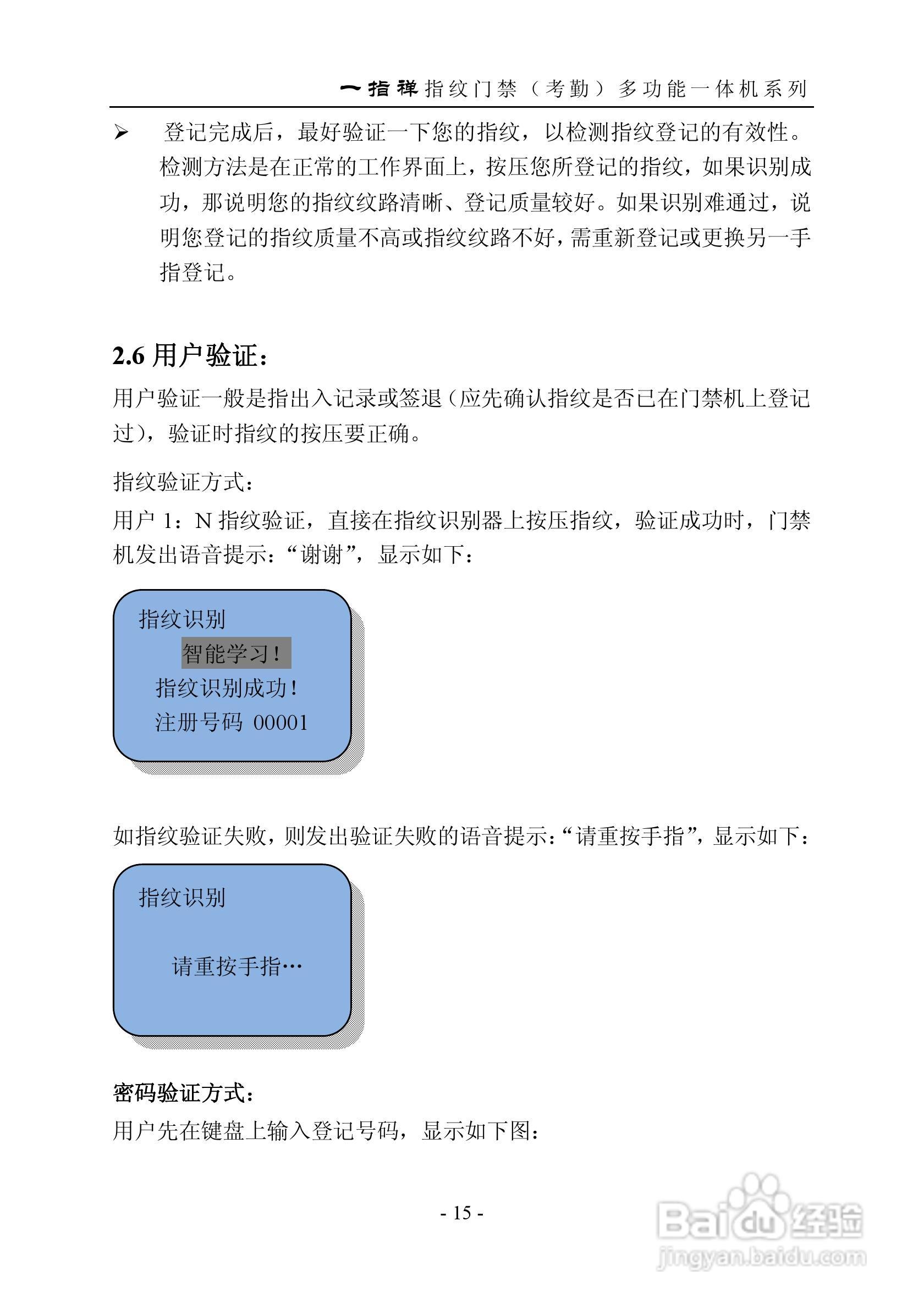 一指禅指JZA3001纹门禁（考勤）多功能一体机说明书:[2]