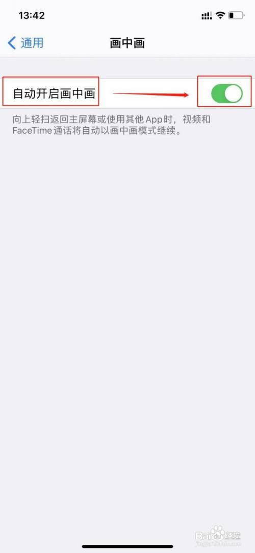 苹果手机视频画中画功能怎么开启