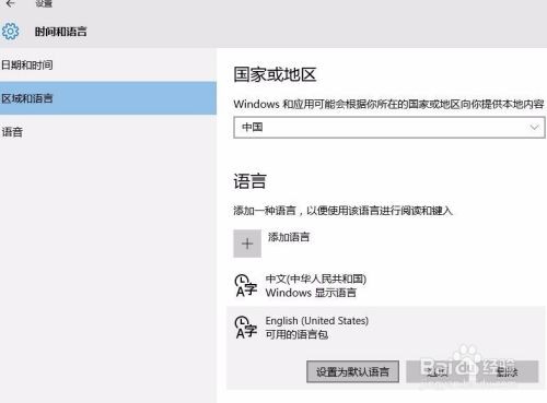 如何把win10系统语言更改为英语 百度经验