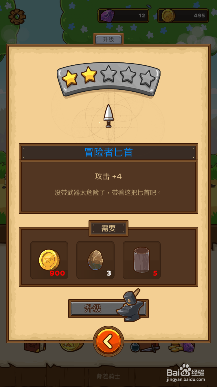 邮差骑士怎么强化装备？