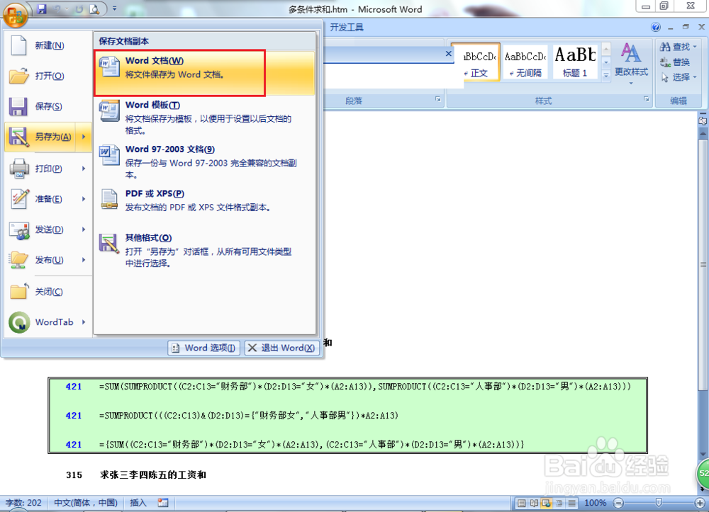 如何把excel表转换成word文件而且格式不改变