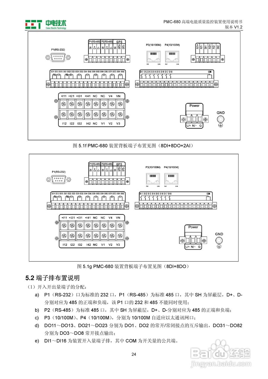 PMC-680高端电能质量监控装置使用说明书:[3]