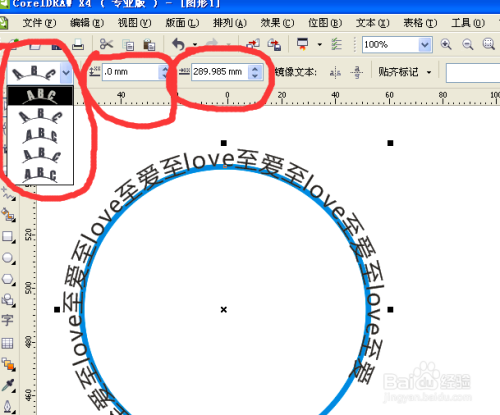 coreldraw如何做文字围绕圆走