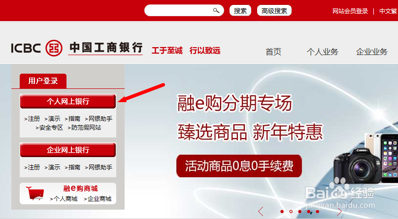 工行网银积分查询