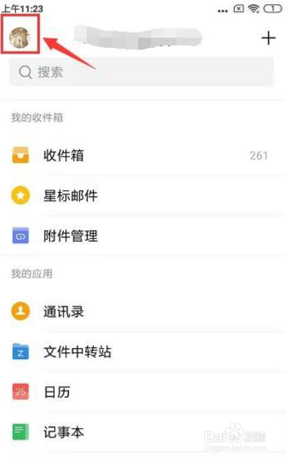 QQ邮箱怎样设置手势密码