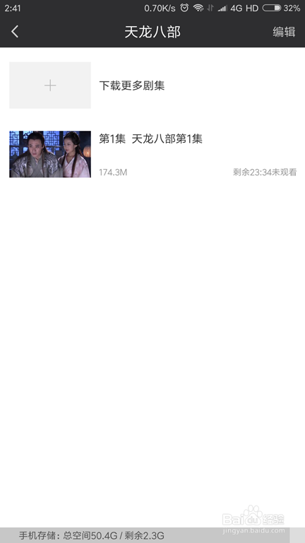 爱奇艺如何本地缓存