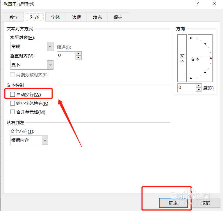 表格文字太长怎么排成二行