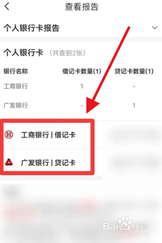 怎么查询自己名下有没有信用卡