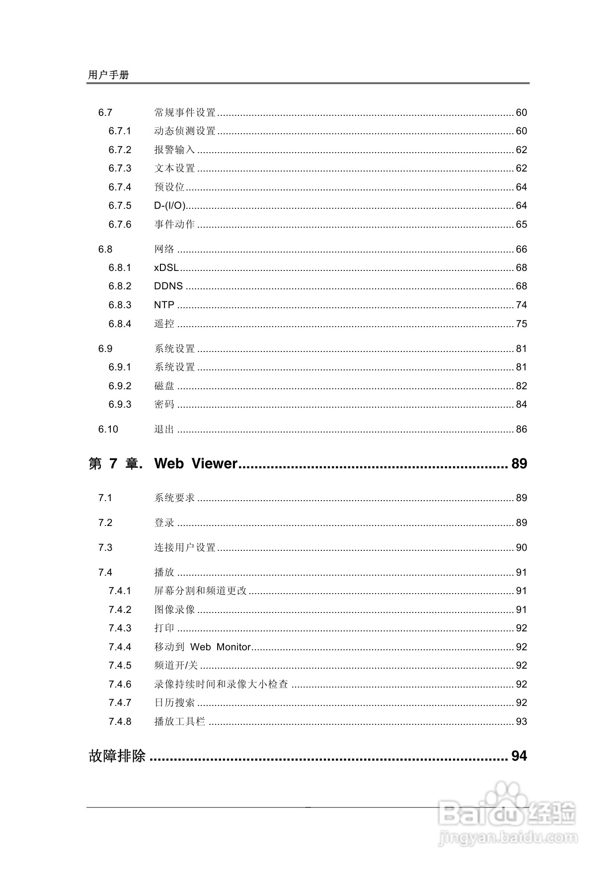三星SVR-1680、SVR-1660数字硬盘录像机使用说明书:[1]