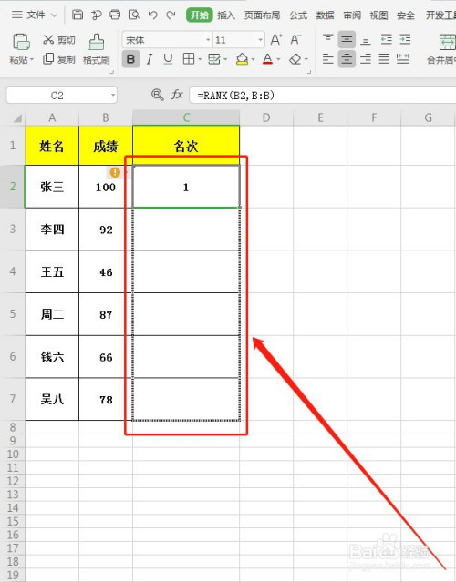 同名次排名怎么算名次