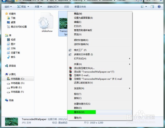 Win7桌面背景无法更改的几种解决方法
