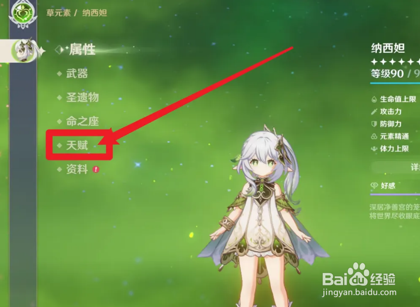 草神培养攻略