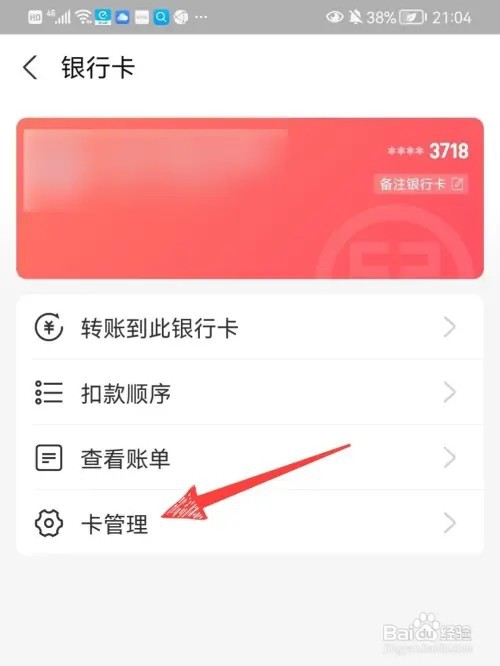 如何解除绑定支付宝银行卡