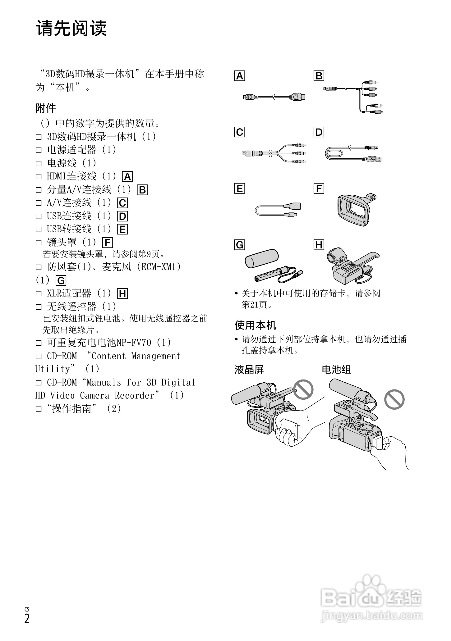 HXR-NX3D1C NXCAM 3D 手持式摄录一体机操作手册:[1]