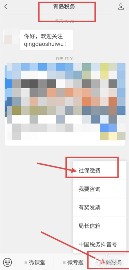 青岛居民医保缴费怎么网上缴费