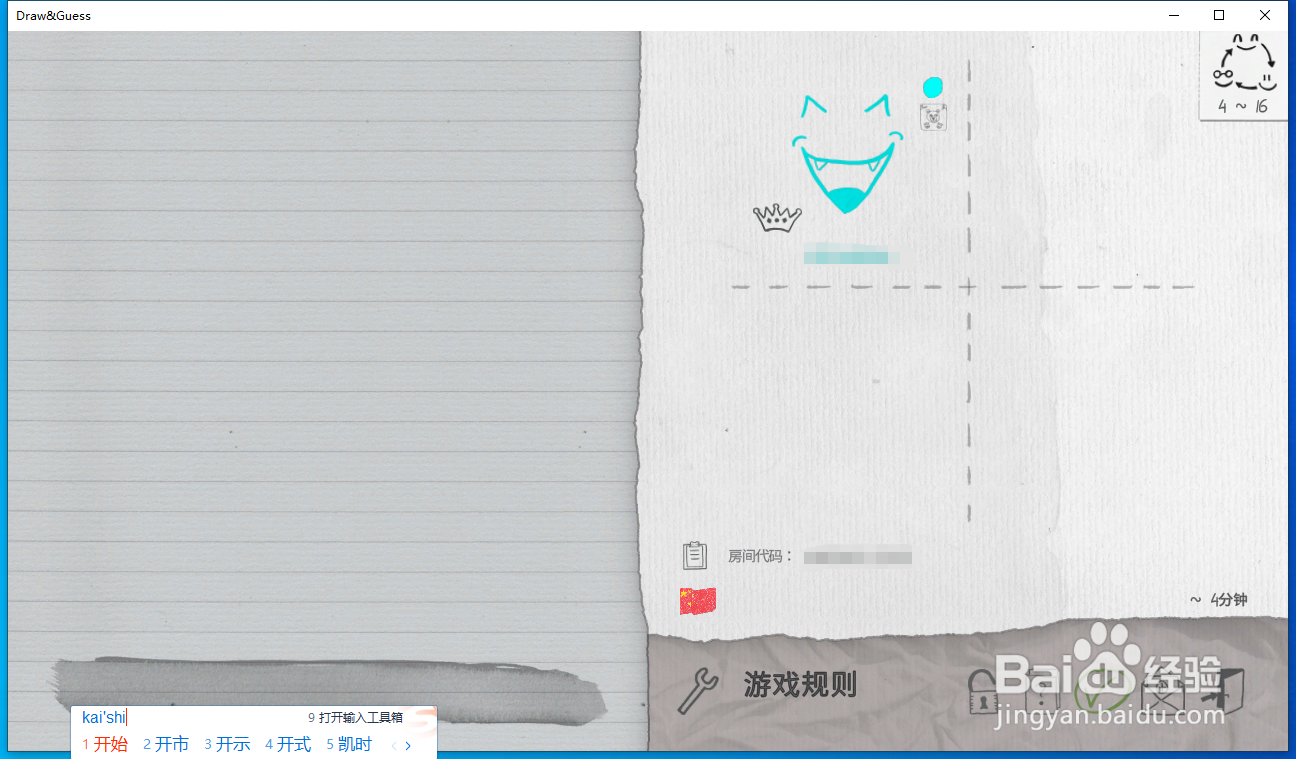steam你画我猜游戏中打字不能选字怎么解决