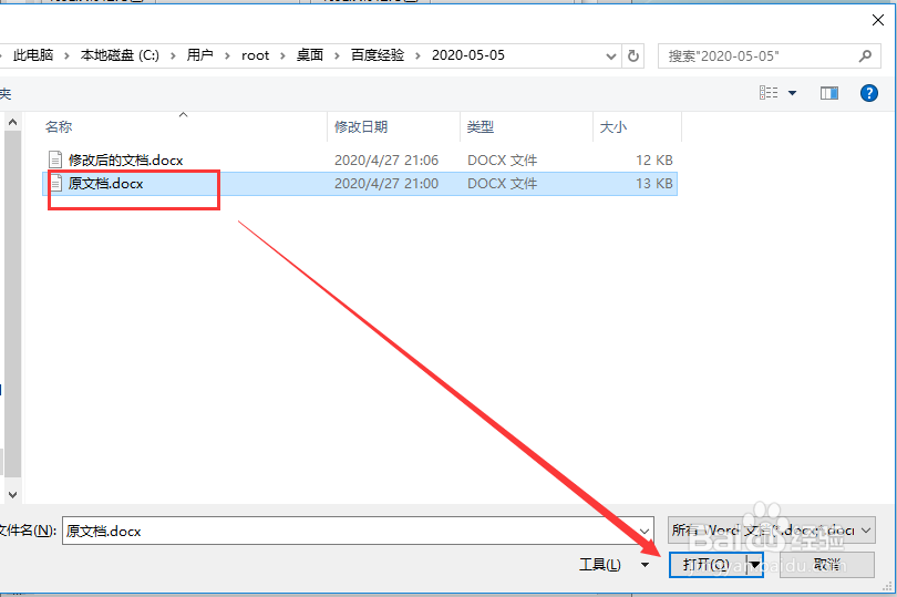 word如何对比文档修改前后的问题