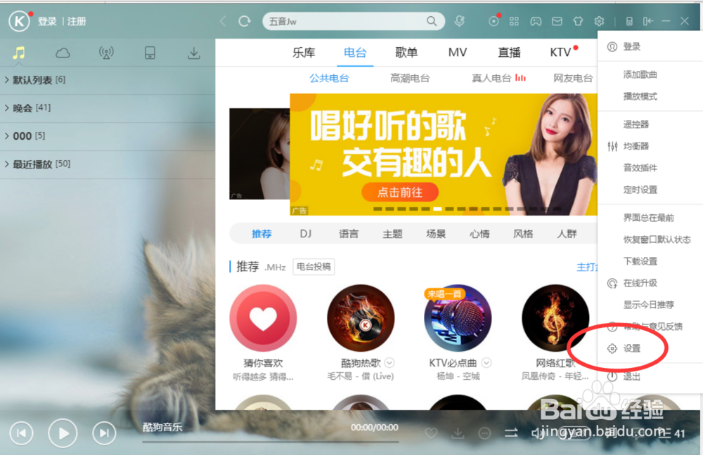 酷狗音乐如何把开软件的声音关掉