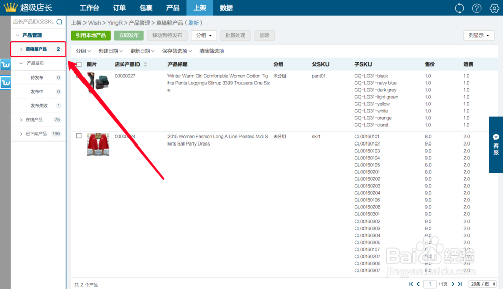 超级店长跨境版-Wish选品采集上架攻略
