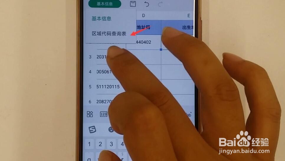 如何在手机WPS2019将身份证地址码转化成出生地