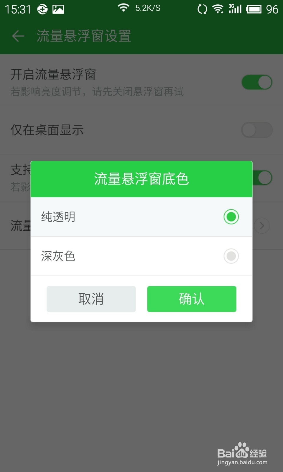 360卫士极客版2.0使用教程：[12]流量监控