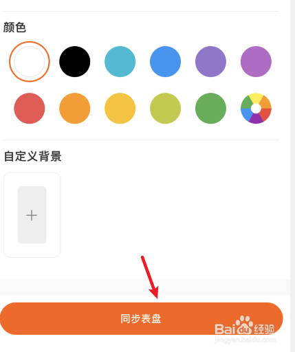 小米手环怎么自定义表盘壁纸