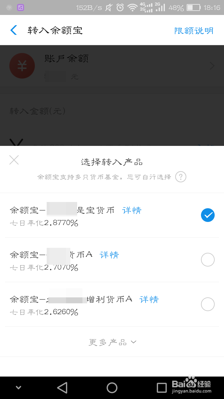 余额宝怎么换基金