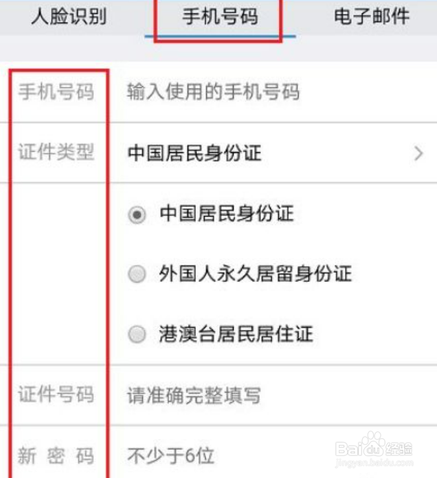 12306忘记密码怎么找回密码