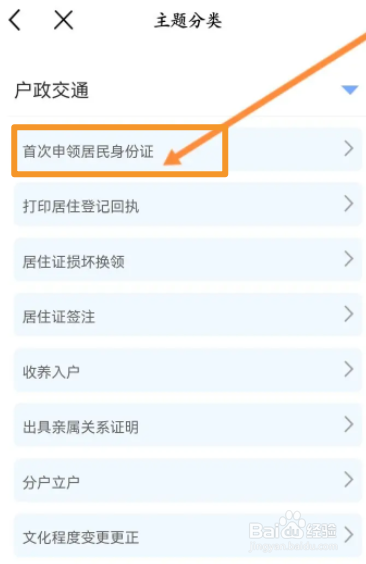 赣服通软件中怎么首次申领居民身份证