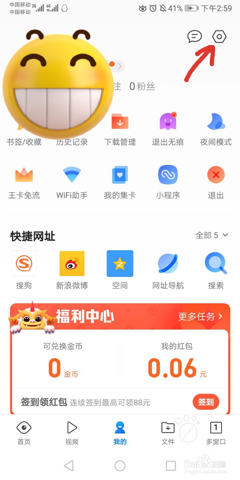 怎么更改QQ浏览器的搜索引擎