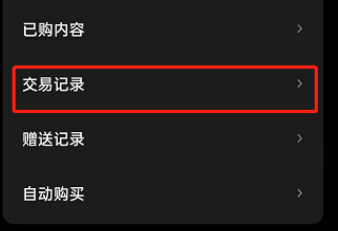 微信读书怎么查看交易记录