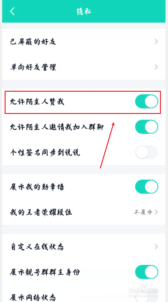 手机QQ怎么不让陌生人赞我