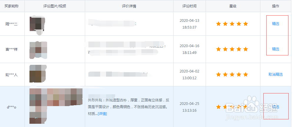 京东店铺如何设置买家秀加精设置