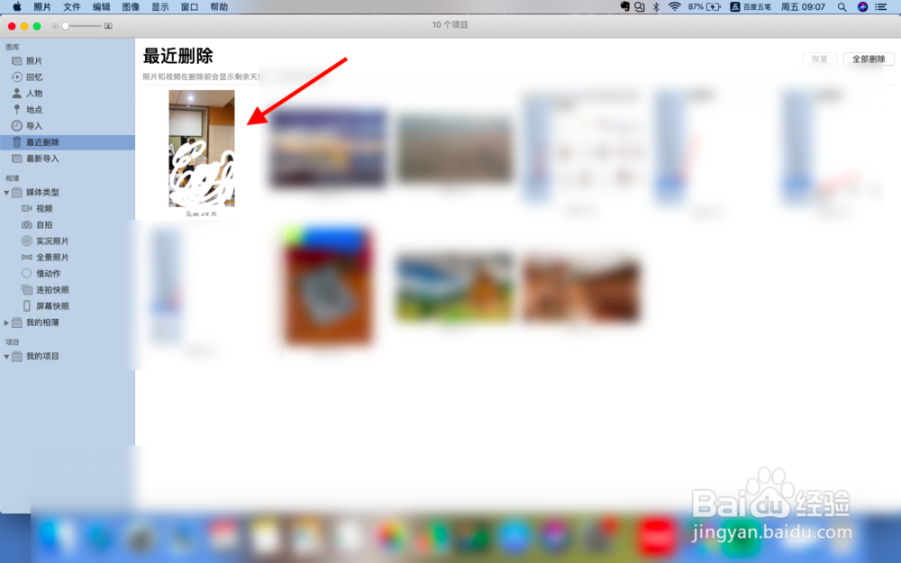 mac照片误删除怎么办？