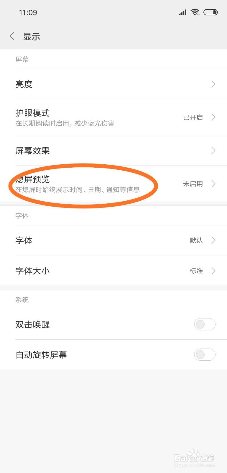 如何设置手机定时开启屏熄