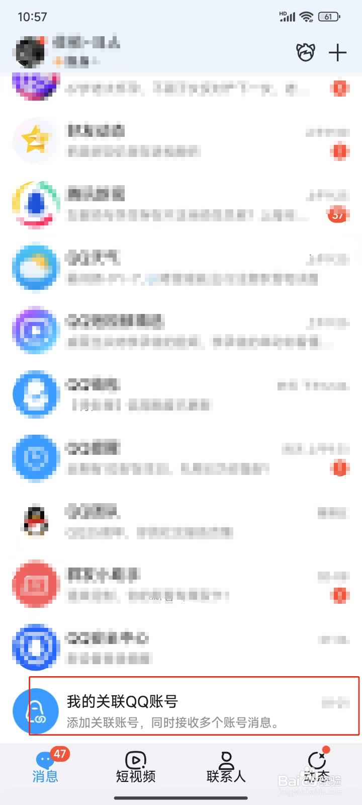 在哪添加关联QQ账号