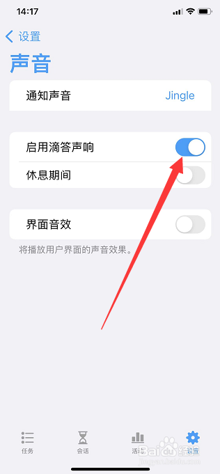 Focus怎么启用滴答声响