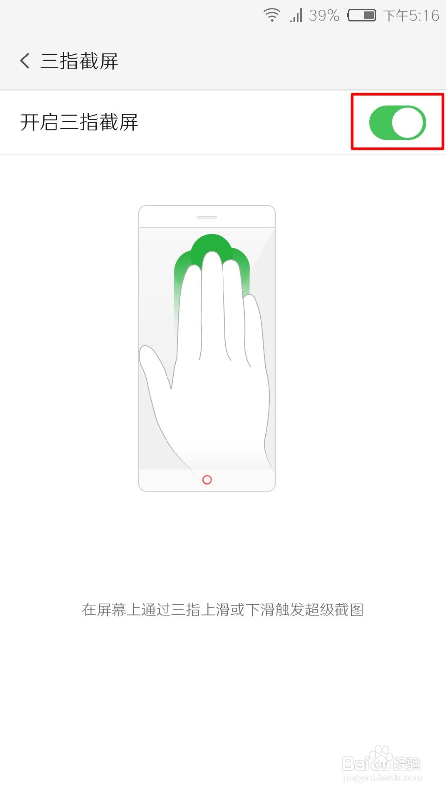 努比亚小牛8如何开启三指截屏