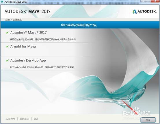 Autodesk 玛雅2017 64位中文版安装激活教程