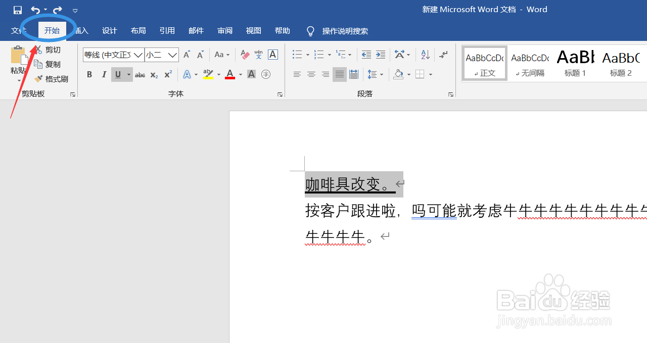 如何在word中为文字增加双下划线