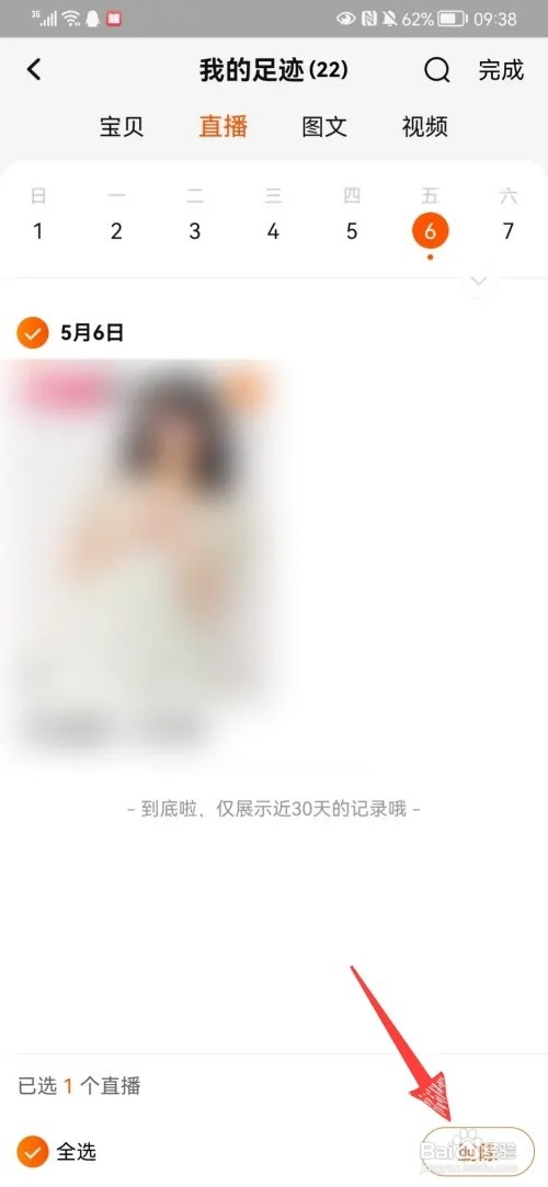 观看的淘宝直播记录如何删除