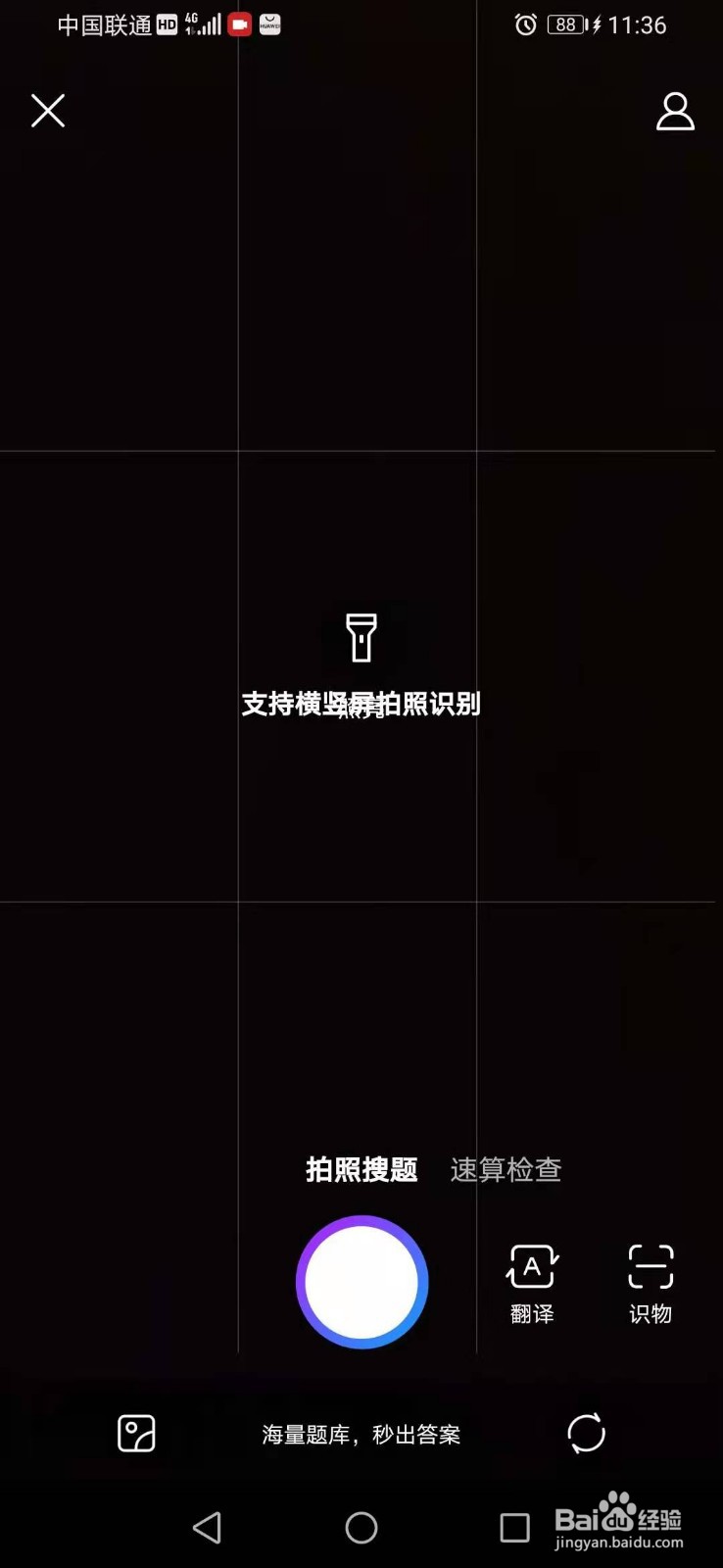 怎么使用QQ浏览器搜题
