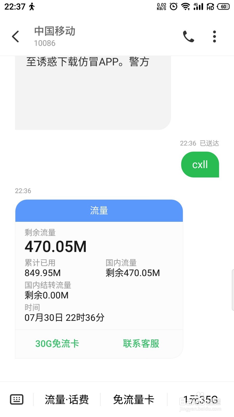 10086流量查询短信代码