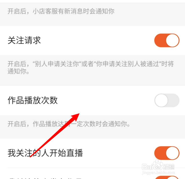 快手怎么设置不接收作品播放次数通知