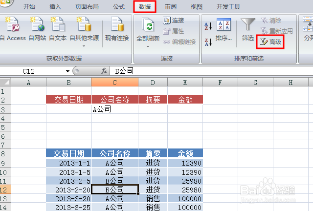 Excel 的高级筛选怎么用