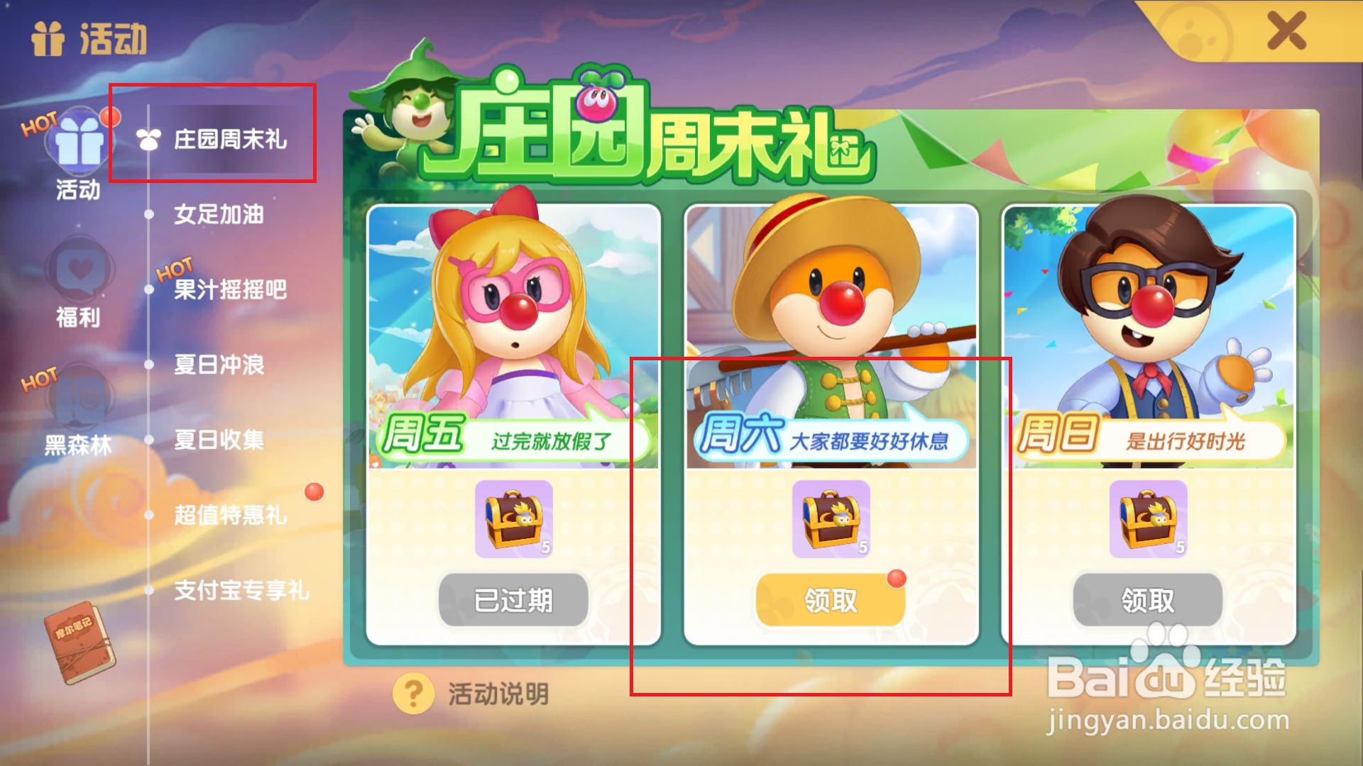 摩尔庄园游戏怎样领取庄园周末礼