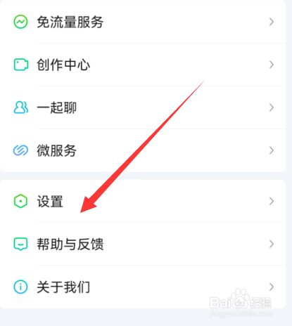 手机爱奇艺怎么设置字体大小