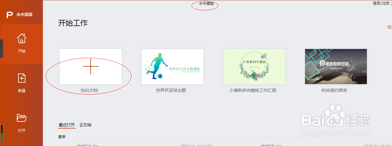 永中简报 2019如何插入新月形状